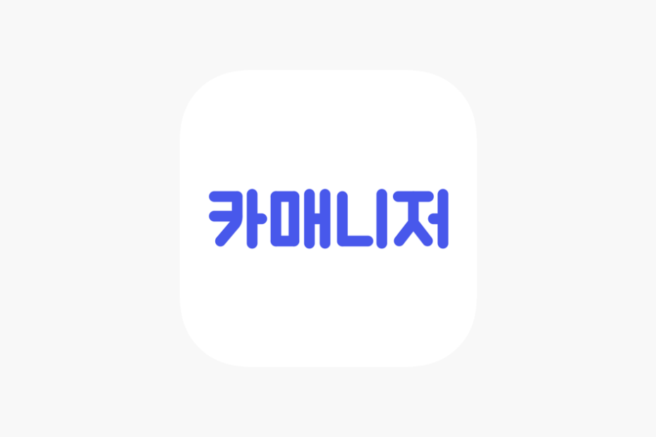 카매니저 - 중고차 매물공유 No.1 On The App Store