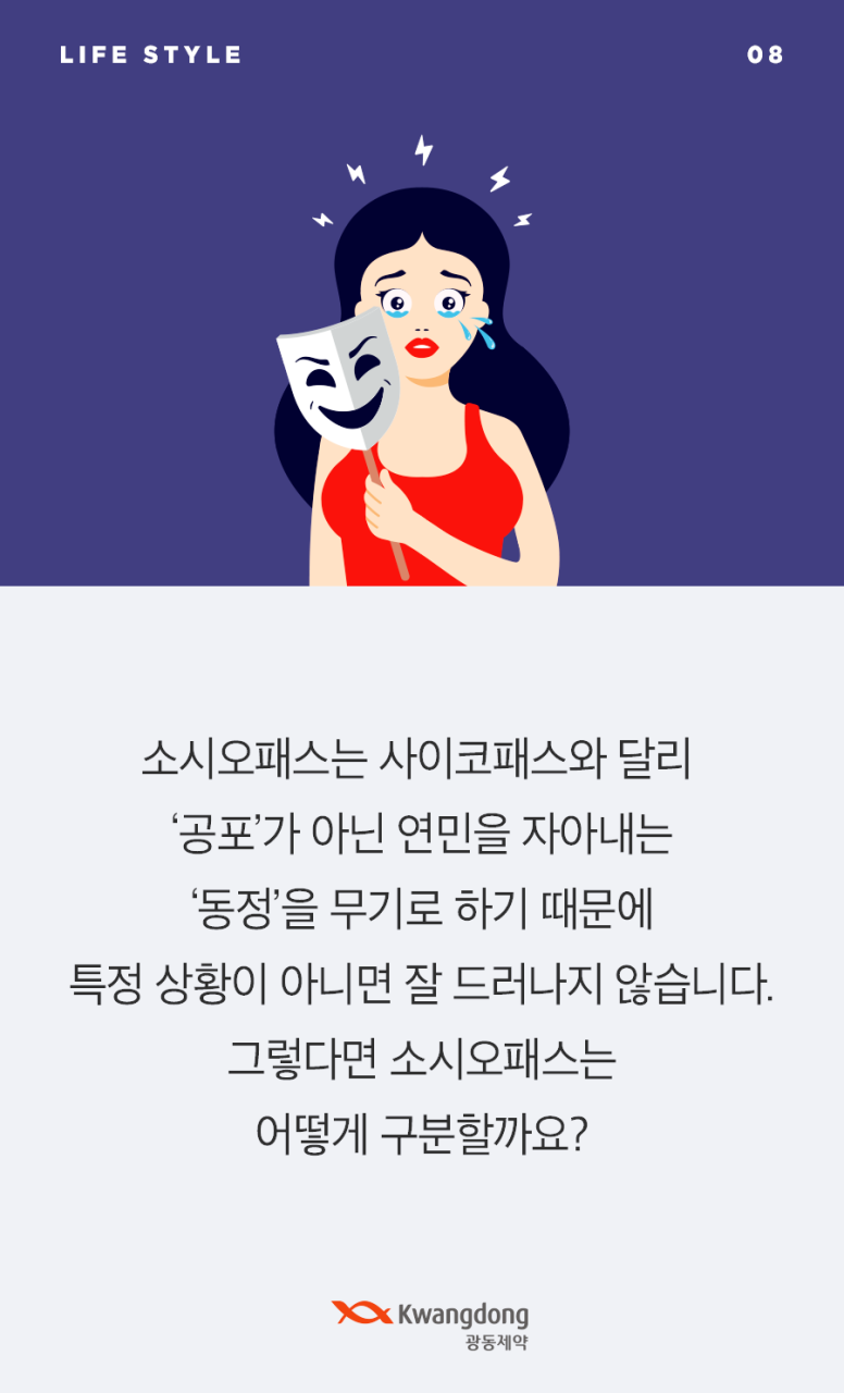 화제의 드라마 '이태원 클라쓰' 속 '소시오패스'란? : 네이버 포스트