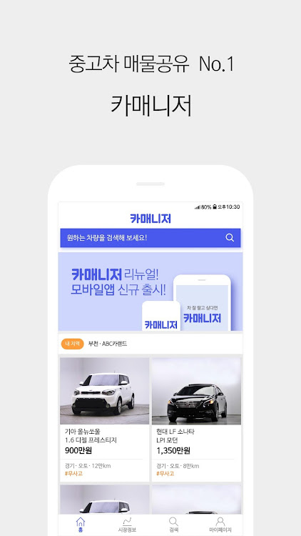 카매니저 - 중고차 딜러전용 전국 매물공유 플랫폼 게시자 Atonmobility Appmaster - (Android 앱) —  Appagg