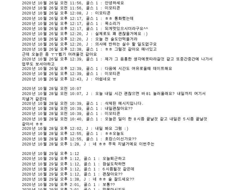 골스 1 님과 카카오톡 대화 | Pdf