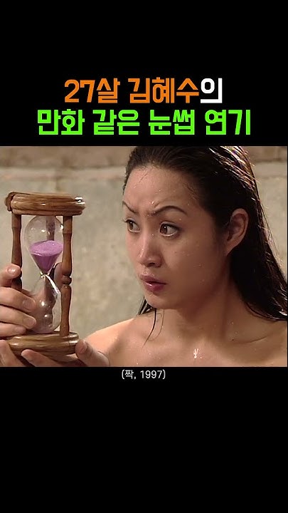 27살 김혜수의 명품 눈썹 연기 #Shorts - Youtube