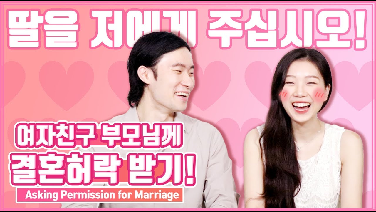 Eng Sub) How Did You Get Permission For Marriage? Lines To Say | Must Watch  For Korean Couples! - Youtube