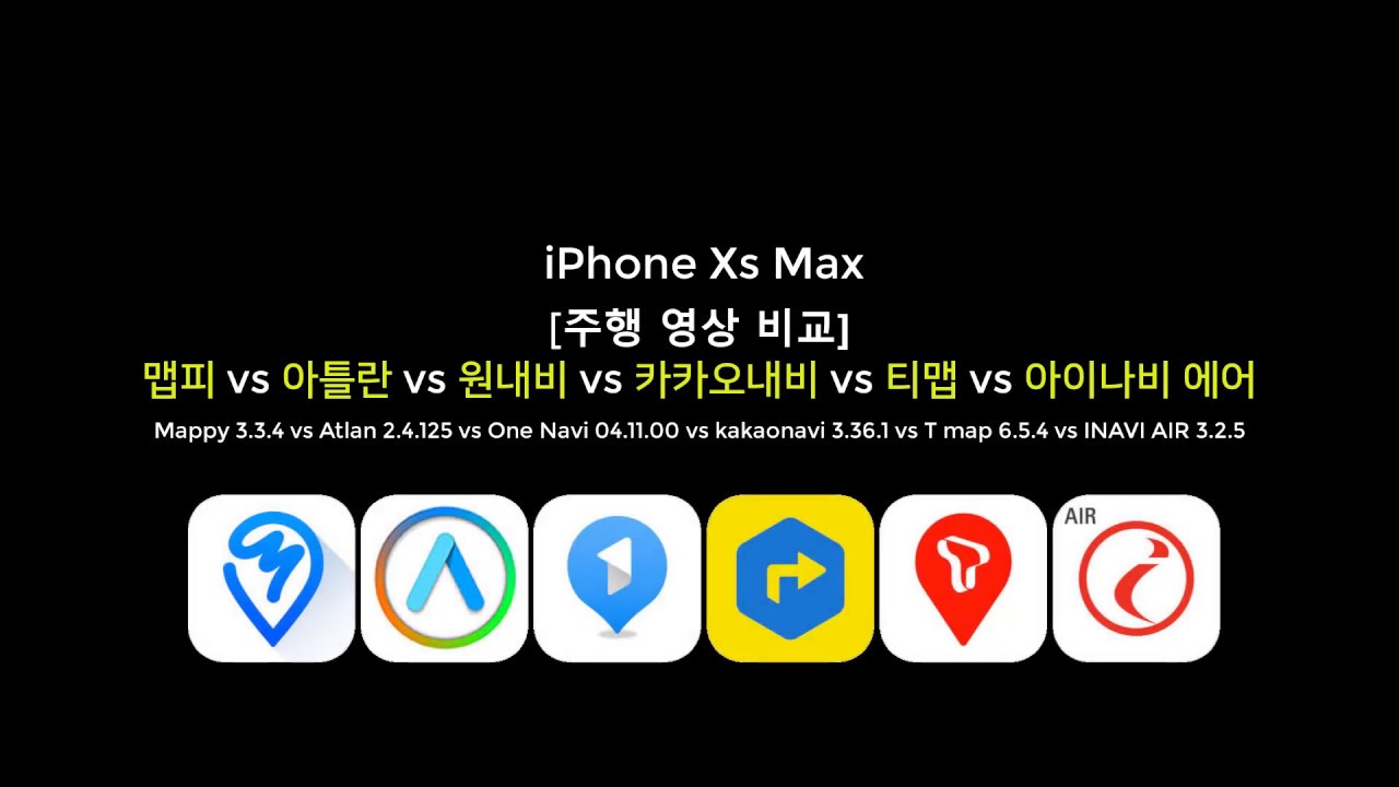 Iphone Xs Max] 6가지 자동차 내비게이션 앱 주행 비교 - Youtube