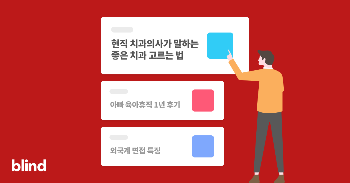 블라인드 | 썸·연애: 연애초기 프라이빗 공간 추천좀 ㅜㅜ