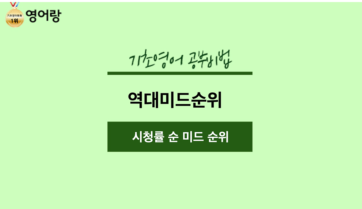 역대미드순위, 시청률 순으로 알아보기 : 네이버 포스트