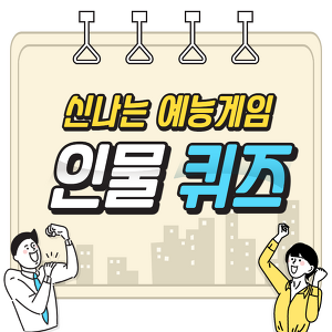 몸으로 말해요 제시어 - 교통수단