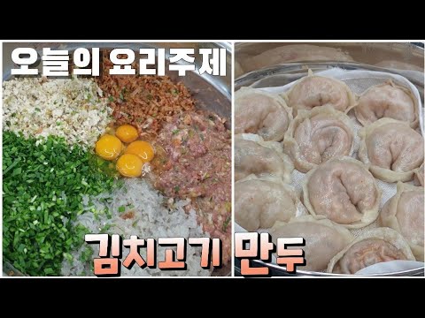 김치고기만두