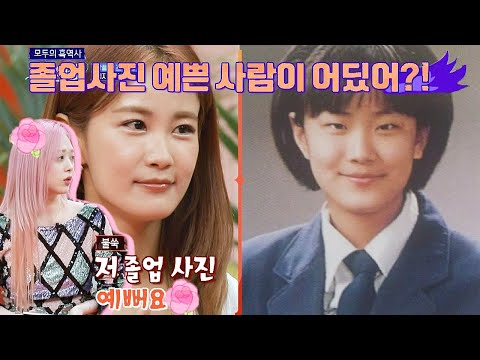 모두의 흑역사? 졸업사진 최대 피해자 김지민(Kim Jimin)♨ 악플의 밤(replynight) 4회