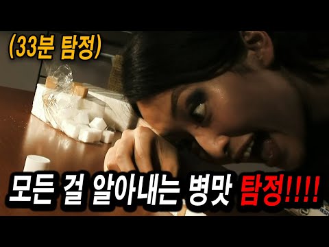 병맛 추리 드라마 (결말포함) (드라마리뷰)(33분탐정)