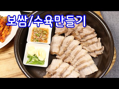 손님초대상에 보쌈/수육 맛있게 만드는 방법(김진옥요리가좋다)