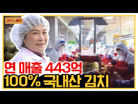 [갑부's 아템] 역대급 위생(HACCP)의 김치 공장🌶 김치 대량 생산 현장 How to make kimchi in korean kimchi factory | 서민갑부 357 회