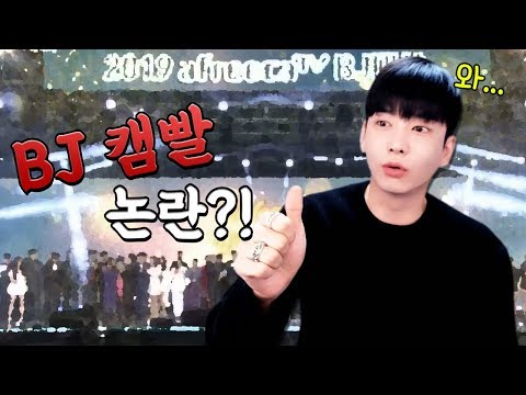 시상식 Bj20명 실물 후기..리얼팩트 솔직하게