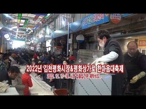 2022' 김천평화시장&평화상가로 한마음대축제