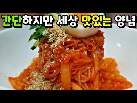 [김치비빔국수] 눈이 번쩍 떠지는 새콤, 달콤, 매콤한 간단 비빔국수! / 국수 만들기, 김치요리 Spicy Noodles