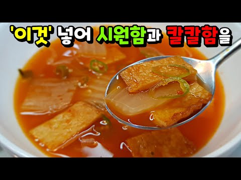 [김치어묵국] 고민할 필요 없이 일단 끓이세요! 김칫국 중에서 최고! / 김칫국, 국 끓이기 kimchi soup