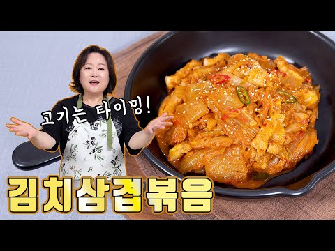 새콤한 김치와 삼겹살이 만났다? 삼겹살 넣는 순서를 달리하면 훨씬 맛있습니다!