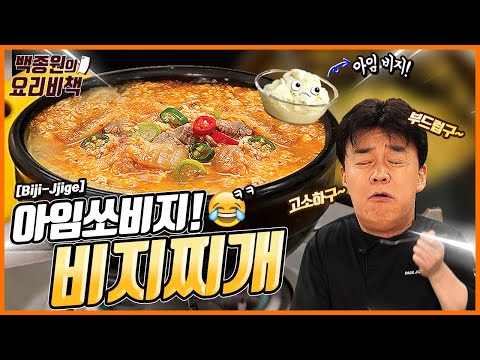 비지찌개! 이렇게 고소하면 반칙인데요?