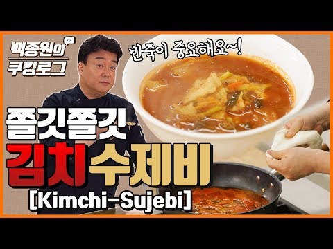 직접 반죽해서 만든 김치 수제비!