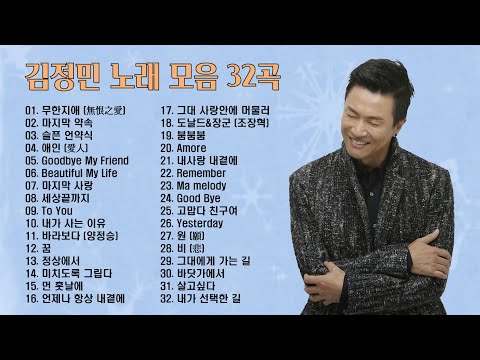 김정민 노래 모음 BEST 32곡, 보고듣는 소울뮤직TV