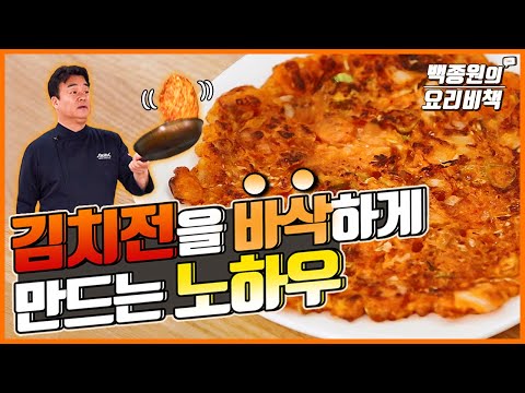 김치전을 바삭바삭하게!