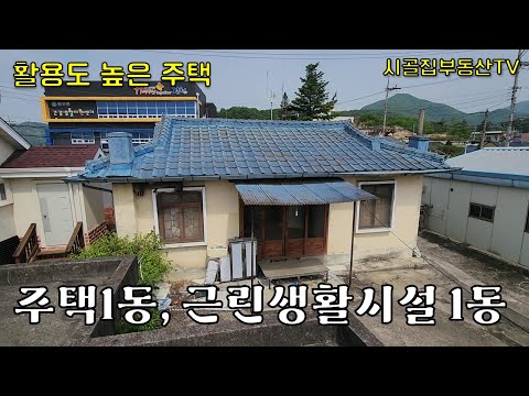 김천시내 5분 거리 김천대/ 경북보건대학 근처의 활용도 높은 시골주택  _시골집부동산TV