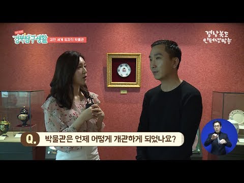 김천 세계 도자기 박물관