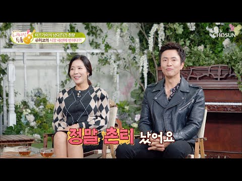 (꿀잼주의😂) 김정민♥루미코 부부의 첫 만남 SSUL-★ | [내 사랑 투유］ 24회 | TV CHOSUN 20201110 방송