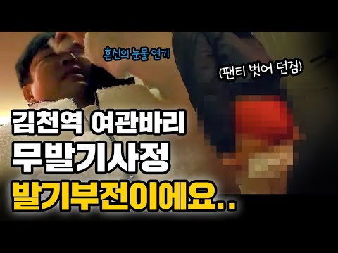 [호치TV] 시즌3 잠입취재 | 무발기사정 발기부전의 인생 | Ep.2 김천역 호박라인 여관바리의 진실과 실태 | 그녀들이 살아가는 법