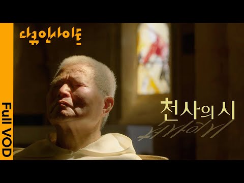 [FULL] 천사가 그린듯한 김인중 신부의 스테인드글라스 향연 - 천사의 시 | KBS 20211223 방송