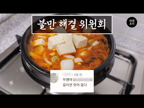 도저히 못참습니다! 댓글 다신 분 꼭 보세요! (참치김치찌개 황금레시피)