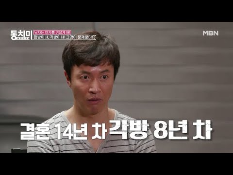 [선공개] 김정민♥루미코, 결혼 14년 차인데 각방 생활 8년 차?! 루미코 ＂관심은 OK, 합방은 NO!＂ MBN 201219 방송