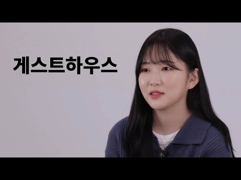 게스트하우스 직원이 말하는 '게스트하우스의 헌팅'