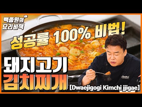 성공률 100% 돼지고기 김치찌개