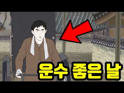 운수 좋은 날, 자본주의의 노예가 된 첨지