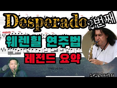 2. 데스페라도 Desperado ver.Warren Hill 분석하기