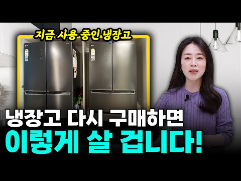 냉장고 2년 동안 사용한 솔직후기 | 김치냉장고 만족하는 2가지 이유 | 냉장고 구매하면서 후회한 점😥