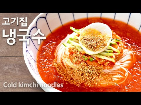 대박집 김치말이국수 만들기 | 세상 간단하게 비법육수 만드는법  Cold Kimchi Noodle