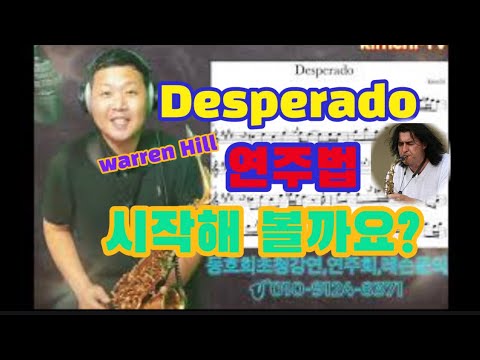 1.데스페라도 Desperado ver.Warren Hill 분석하기