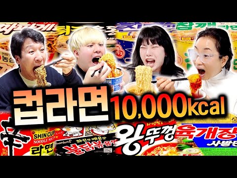 하루 동안 컵라면으로 10,000칼로리 먹기!! 과연 몇 개를 먹어야 할까?!!