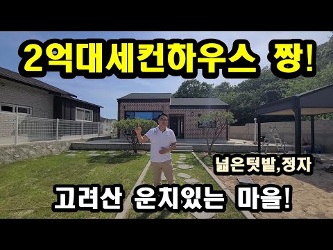 (2억6천)강화도전원주택/2억대 세컨하우스 짱,강화전원주택