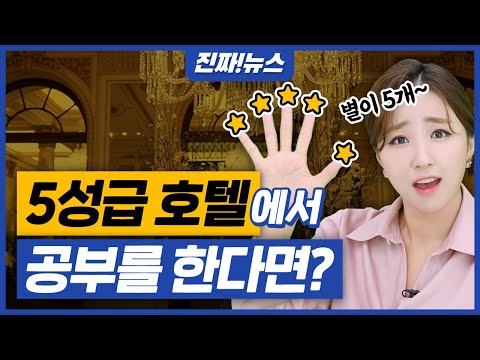 ✨5성급 호텔에서 공부를 하면 벌어지는 일｜에듀윌 공인중개사 김포학원 오픈｜에듀윌 진짜뉴스