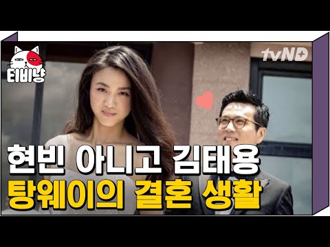 [티비냥] 현빈이 아닌 김태용감독을 선택한 대륙여신 탕웨이!! 그녀의 신혼집과 결혼생활은 어떤 모습일까 | #명단공개 150921 #02