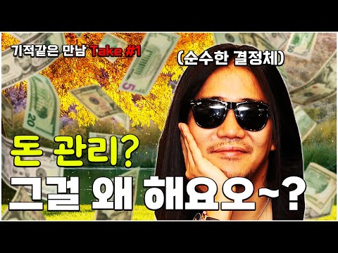 나 박완규... 그냥 노래만 하다 떠나고 싶을 뿐이야... / 기적같은 만남_머니클리닉 2편