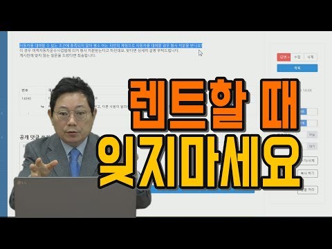 482회. 렌터카 빌릴 때 조심해야 할 두 가지