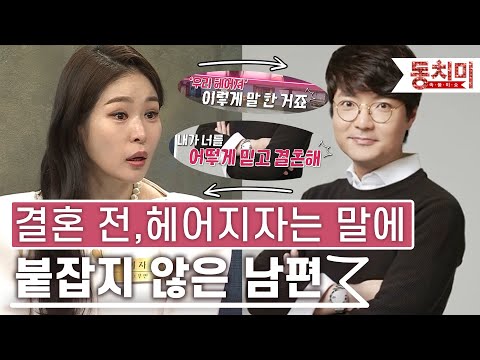 [TALK 쏘다] 결혼 준비 중 헤어지자는 미자의 말에 붙잡지 않았던 태현! | #TALK 쏘다