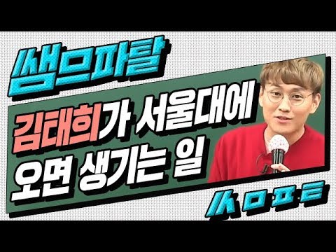 [대성마이맥] 수학 배성민 - 서울대 수업에 김태희가 왔습니다! 배성민쌤 목격담!