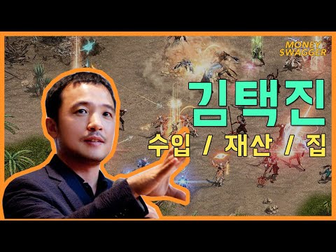 리니지 하나로 대한민국 재계 Top 10에 입성한 남자 이야기 | 머니스웨거