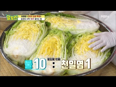 성공률100%! 김장용 ＜배추＞ 절이는 꿀팁 대방출 MBN 201108 방송