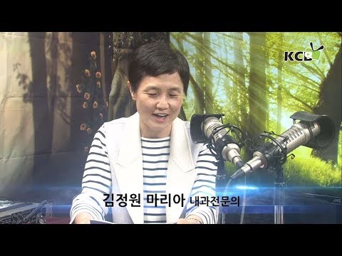 KCB 전문가 상담 - 김정원 마리아 내과전문의