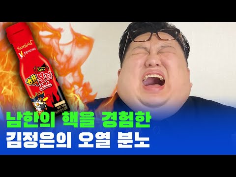 김정은 먹방 중 방송사고(feat.핵불닭소스) Kim Jong-un mukbang